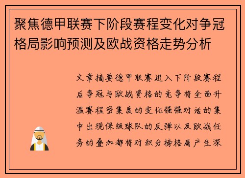 聚焦德甲联赛下阶段赛程变化对争冠格局影响预测及欧战资格走势分析