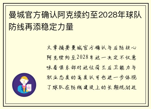 曼城官方确认阿克续约至2028年球队防线再添稳定力量