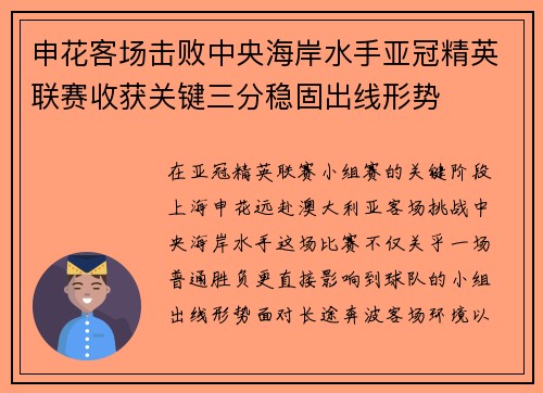 申花客场击败中央海岸水手亚冠精英联赛收获关键三分稳固出线形势 申花客场击败中央海岸水手亚冠精英联赛收获关键三分稳固出线形势
