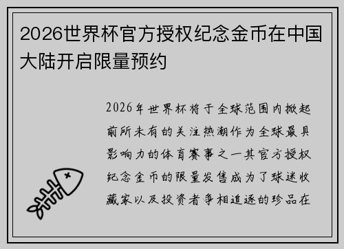 2026世界杯官方授权纪念金币在中国大陆开启限量预约