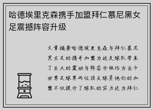 哈德埃里克森携手加盟拜仁慕尼黑女足震撼阵容升级 哈德埃里克森携手加盟拜仁慕尼黑女足震撼阵容升级
