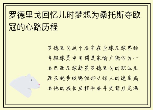 罗德里戈回忆儿时梦想为桑托斯夺欧冠的心路历程 罗德里戈回忆儿时梦想为桑托斯夺欧冠的心路历程