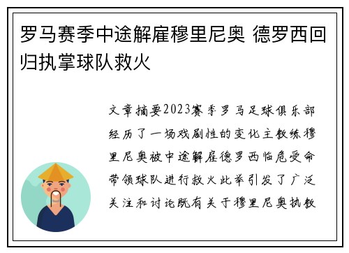 罗马赛季中途解雇穆里尼奥 德罗西回归执掌球队救火